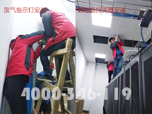 延庆世博园园区数据机房气体灭火系统安装现场