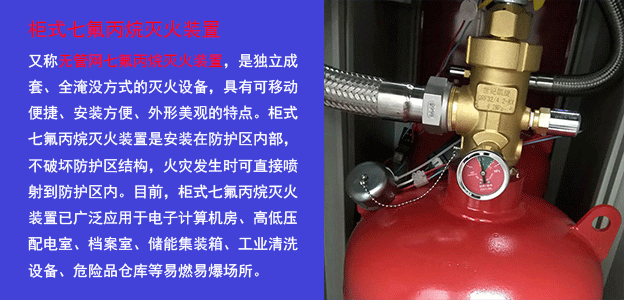 安装柜式七氟丙烷灭火