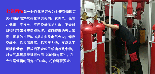 安装管网式七氟丙烷灭火
