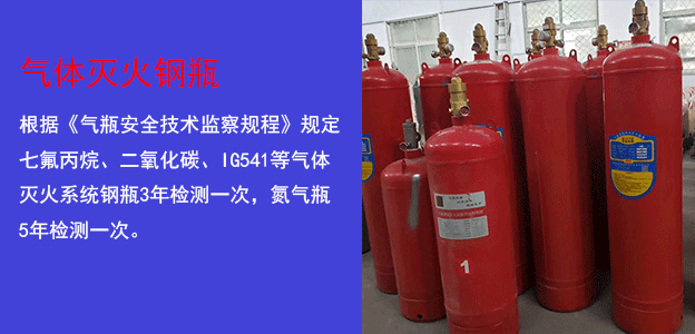 气体灭火钢瓶检测