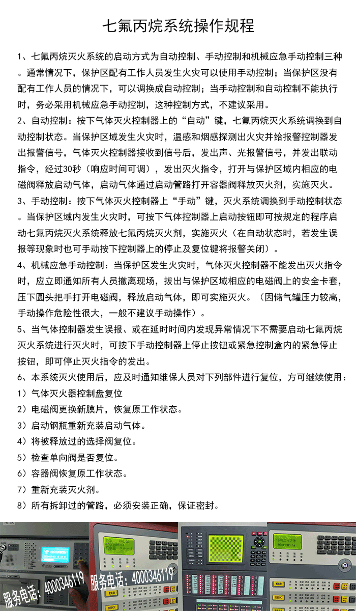 机房七氟丙烷气体灭火