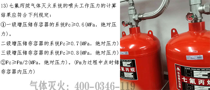 数据中心气体灭火