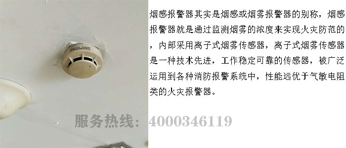 烟感报警器