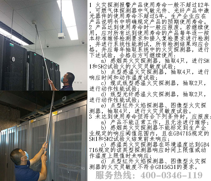 火灾探测器报废